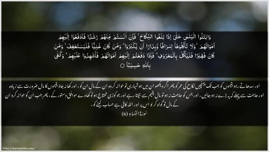 An-Nisaa Ayah 6 - Arabic + Urdu wallpaper