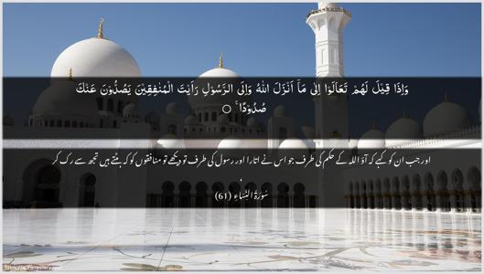 An-Nisaa Ayah 61 - Arabic + Urdu wallpaper