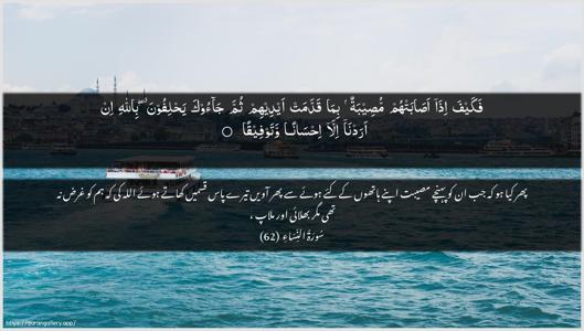 An-Nisaa Ayah 62 - Arabic + Urdu wallpaper