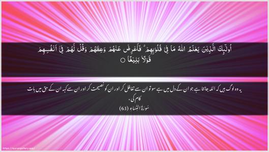 An-Nisaa Ayah 63 - Arabic + Urdu wallpaper