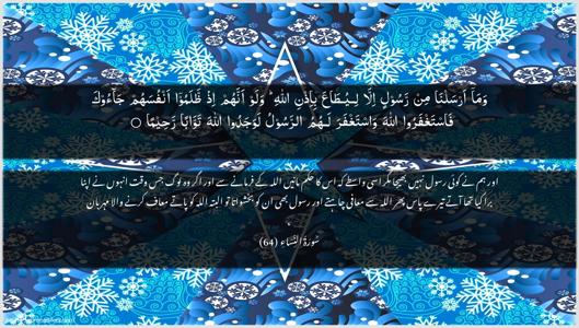 An-Nisaa Ayah 64 - Arabic + Urdu wallpaper