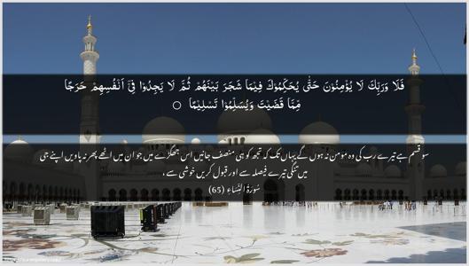 An-Nisaa Ayah 65 - Arabic + Urdu wallpaper