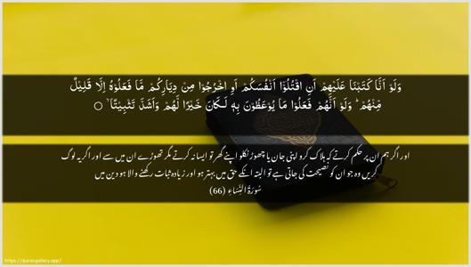 An-Nisaa Ayah 66 - Arabic + Urdu wallpaper
