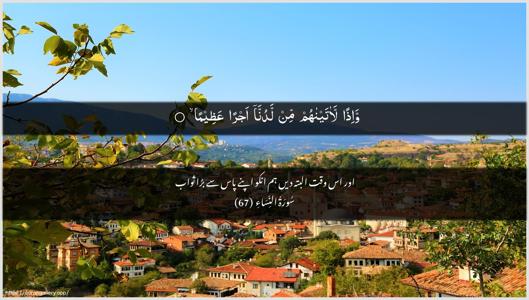 An-Nisaa Ayah 67 - Arabic + Urdu wallpaper