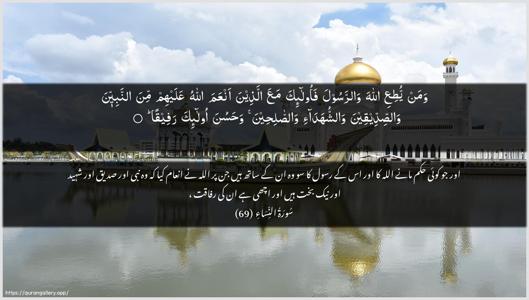 An-Nisaa Ayah 69 - Arabic + Urdu wallpaper