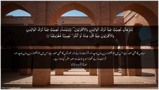 An-Nisaa Ayah 7 - Arabic + Urdu wallpaper