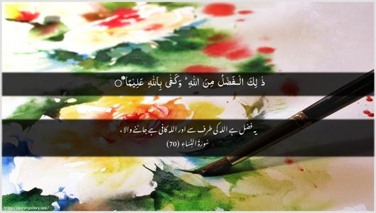 An-Nisaa Ayah 70 - Arabic + Urdu wallpaper