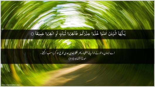 An-Nisaa Ayah 71 - Arabic + Urdu wallpaper