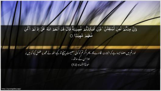 An-Nisaa Ayah 72 - Arabic + Urdu wallpaper