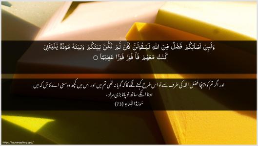 An-Nisaa Ayah 73 - Arabic + Urdu wallpaper