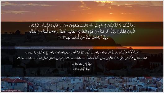 An-Nisaa Ayah 75 - Arabic + Urdu wallpaper