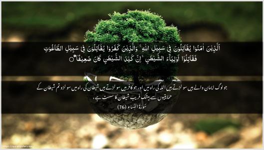 An-Nisaa Ayah 76 - Arabic + Urdu wallpaper