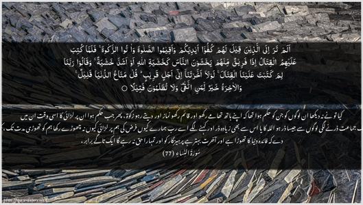 An-Nisaa Ayah 77 - Arabic + Urdu wallpaper