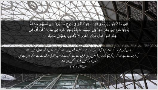An-Nisaa Ayah 78 - Arabic + Urdu wallpaper