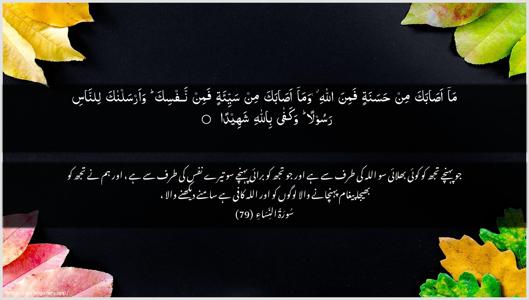 An-Nisaa Ayah 79 - Arabic + Urdu wallpaper
