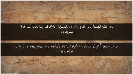 An-Nisaa Ayah 8 - Arabic + Urdu wallpaper