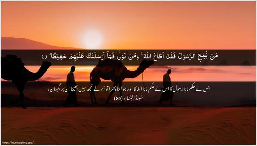 An-Nisaa Ayah 80 - Arabic + Urdu wallpaper