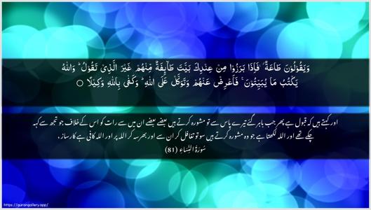 An-Nisaa Ayah 81 - Arabic + Urdu wallpaper