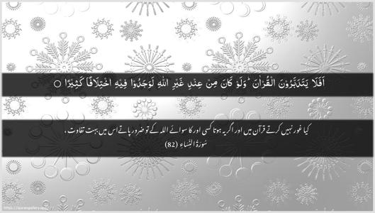 An-Nisaa Ayah 82 - Arabic + Urdu wallpaper