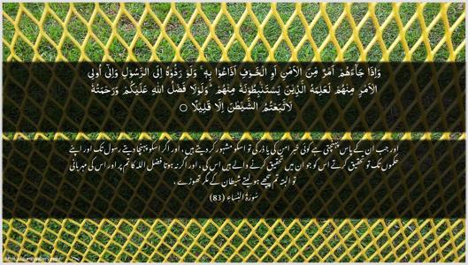 An-Nisaa Ayah 83 - Arabic + Urdu wallpaper
