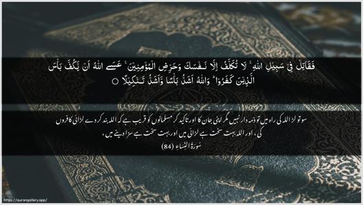 An-Nisaa Ayah 84 - Arabic + Urdu wallpaper
