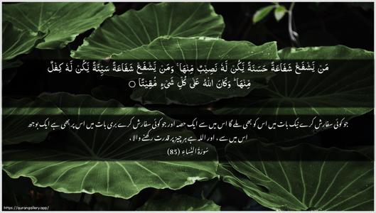 An-Nisaa Ayah 85 - Arabic + Urdu wallpaper