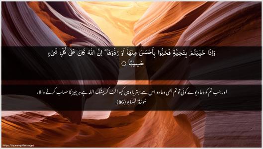 An-Nisaa Ayah 86 - Arabic + Urdu wallpaper