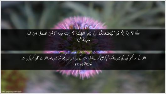 An-Nisaa Ayah 87 - Arabic + Urdu wallpaper