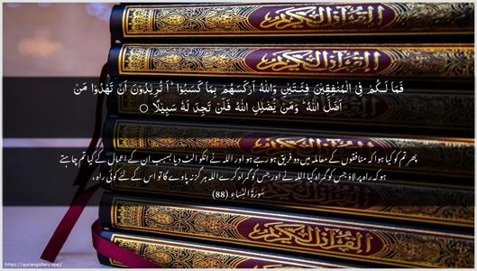 An-Nisaa Ayah 88 - Arabic + Urdu wallpaper