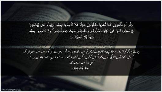 An-Nisaa Ayah 89 - Arabic + Urdu wallpaper