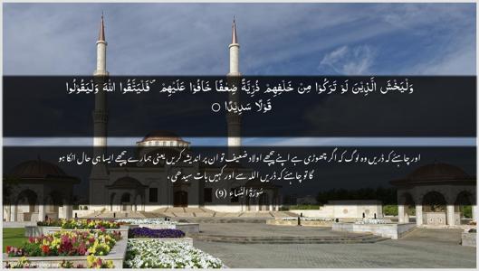 An-Nisaa Ayah 9 - Arabic + Urdu wallpaper