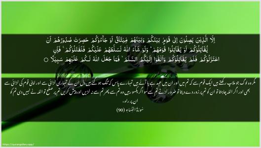 An-Nisaa Ayah 90 - Arabic + Urdu wallpaper