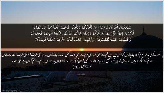 An-Nisaa Ayah 91 - Arabic + Urdu wallpaper