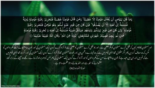 An-Nisaa Ayah 92 - Arabic + Urdu wallpaper