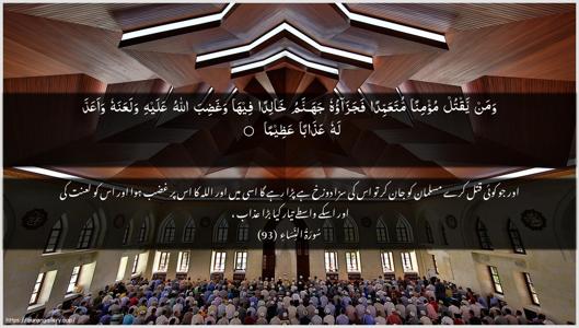 An-Nisaa Ayah 93 - Arabic + Urdu wallpaper