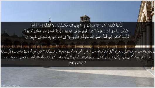 An-Nisaa Ayah 94 - Arabic + Urdu wallpaper