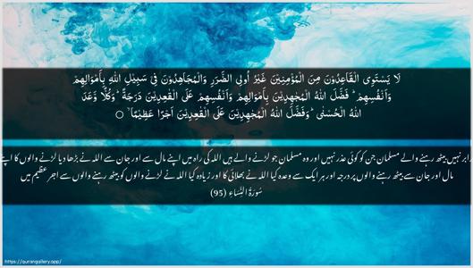 An-Nisaa Ayah 95 - Arabic + Urdu wallpaper