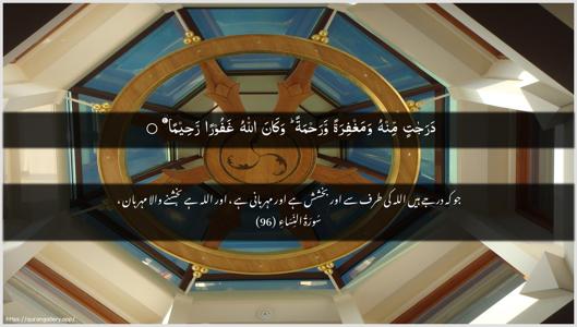 An-Nisaa Ayah 96 - Arabic + Urdu wallpaper