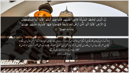 An-Nisaa Ayah 97 - Arabic + Urdu wallpaper