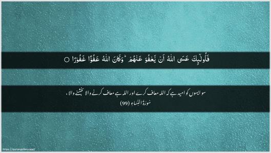 An-Nisaa Ayah 99 - Arabic + Urdu wallpaper