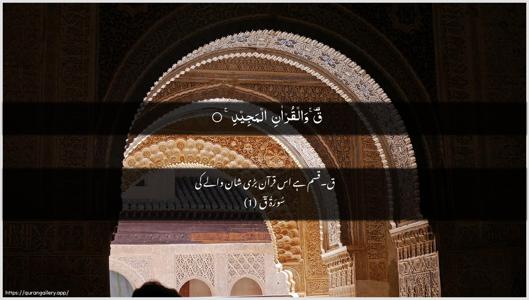 Qaaf Ayah 1 - Arabic + Urdu wallpaper