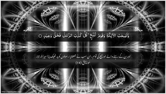 Qaaf Ayah 14 - Arabic + Urdu wallpaper