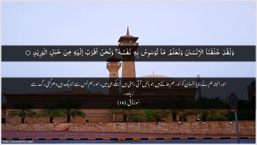 Qaaf Ayah 16 - Arabic + Urdu wallpaper