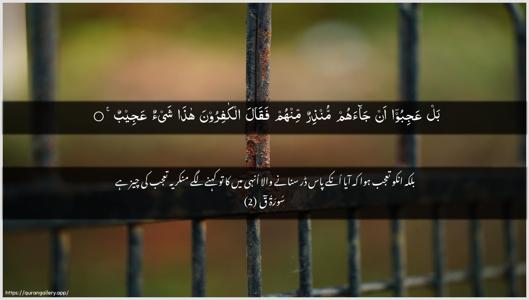 Qaaf Ayah 2 - Arabic + Urdu wallpaper