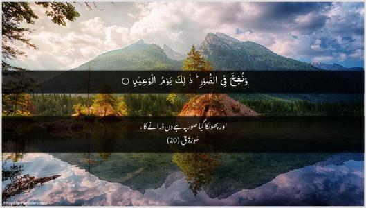 Qaaf Ayah 20 - Arabic + Urdu wallpaper