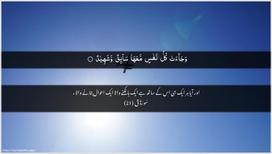 Qaaf Ayah 21 - Arabic + Urdu wallpaper