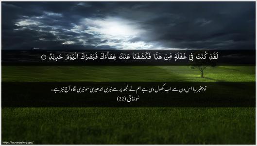 Qaaf Ayah 22 - Arabic + Urdu wallpaper
