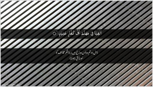Qaaf Ayah 24 - Arabic + Urdu wallpaper