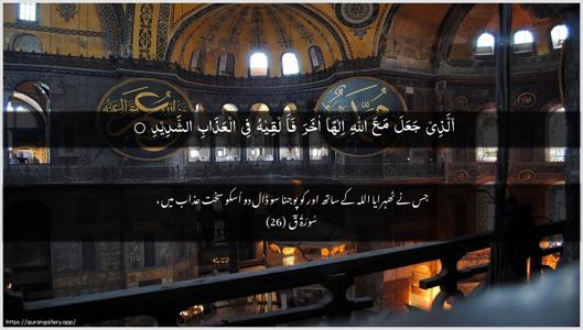 Qaaf Ayah 26 - Arabic + Urdu wallpaper