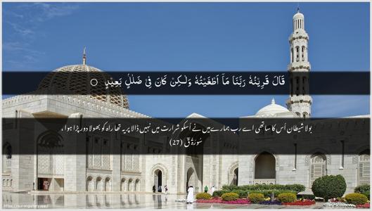 Qaaf Ayah 27 - Arabic + Urdu wallpaper